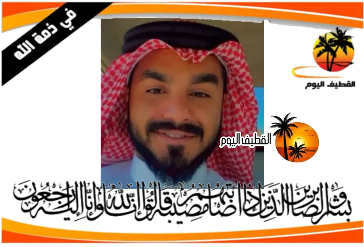تاروت - الحوامي: الشاب علي نادر عباس عبدالله حسن الصادق في ذمة الله