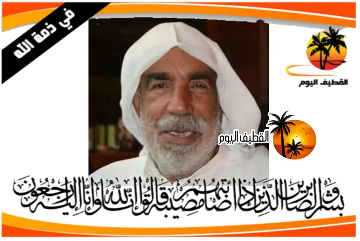 القديح: الحاج عبد الله حسن الشويكي آل الفردان في ذمة الله