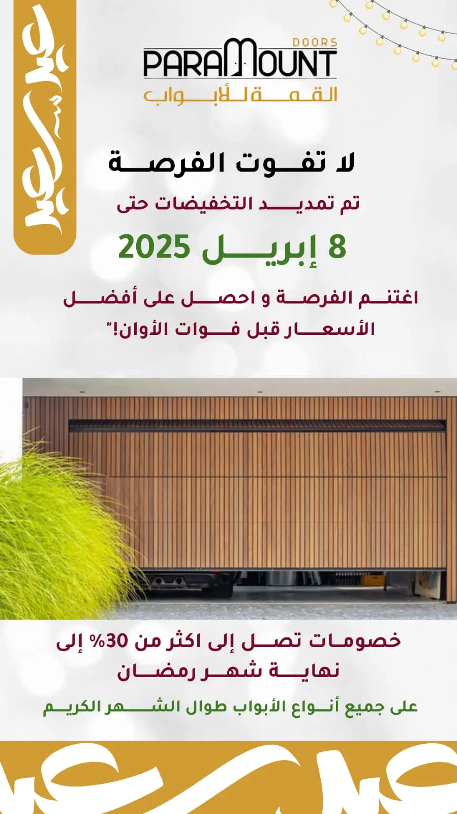 لا تفوّت الفرصة.. اليوم الأخير في تخفيضات «القمة للأبواب» بالقطيف.. خصومات 30%