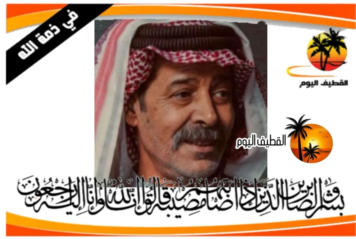 القديح: الحاج عبدالله حسن محمد الخاطر في ذمة الله