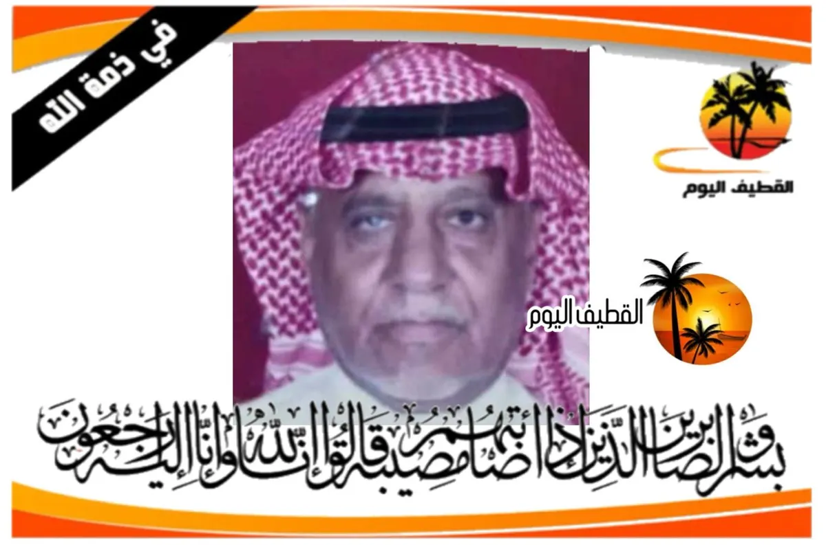 القطيف - الشريعة - الناصرة: الحاج عبدالله محمد عبدالله آل دهنيم قي ذمة الله