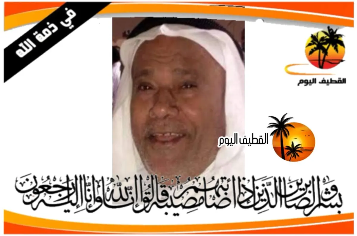 صفوى: الحاج عيسى علي محمود اليوسف في ذمة الله