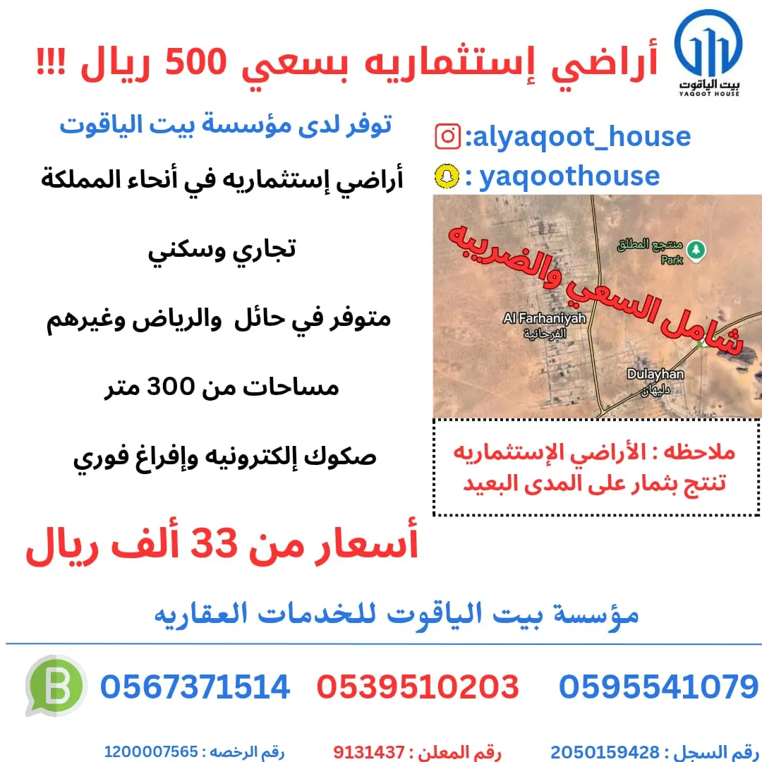 بسعي 500 ريال فقط.. أراضي استثمارية تجارية وسكن في حائل والرياض لدى «مؤسسة بيت الياقوت»