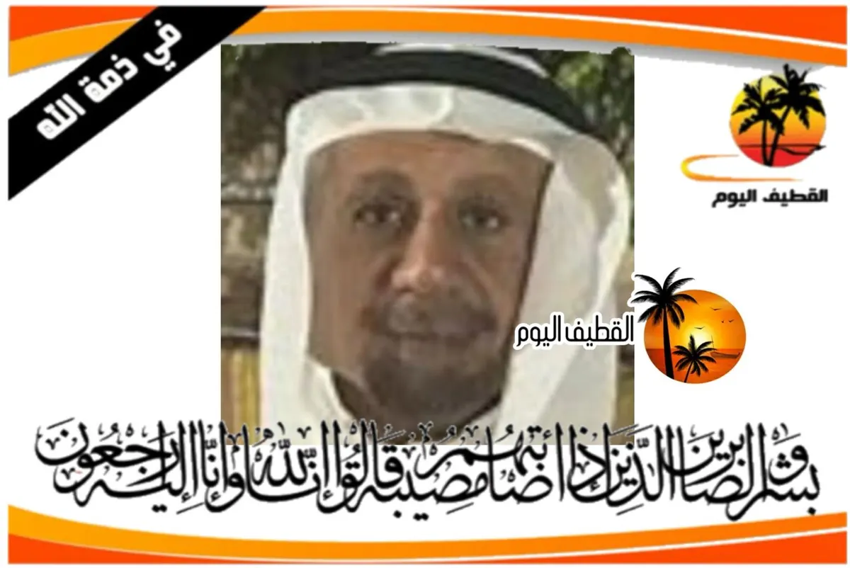 الدمام - الفردوس: الحاج جعفر عبدالمحسن علي الدين في ذمة الله