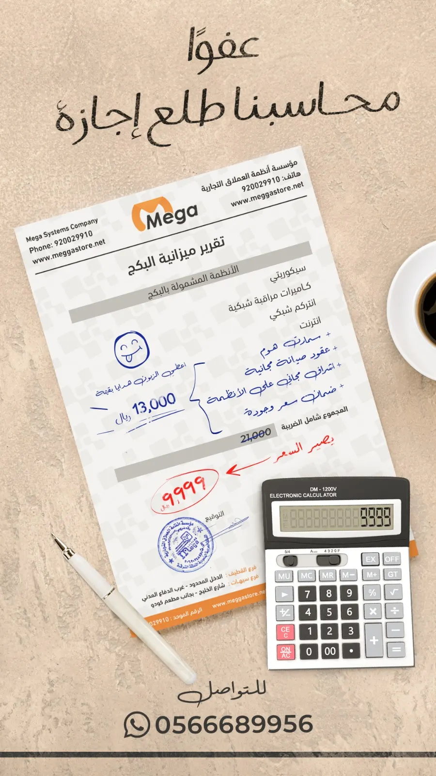 عفواً محاسبنا طالع إجازة و 13 ألف ريال هدايا