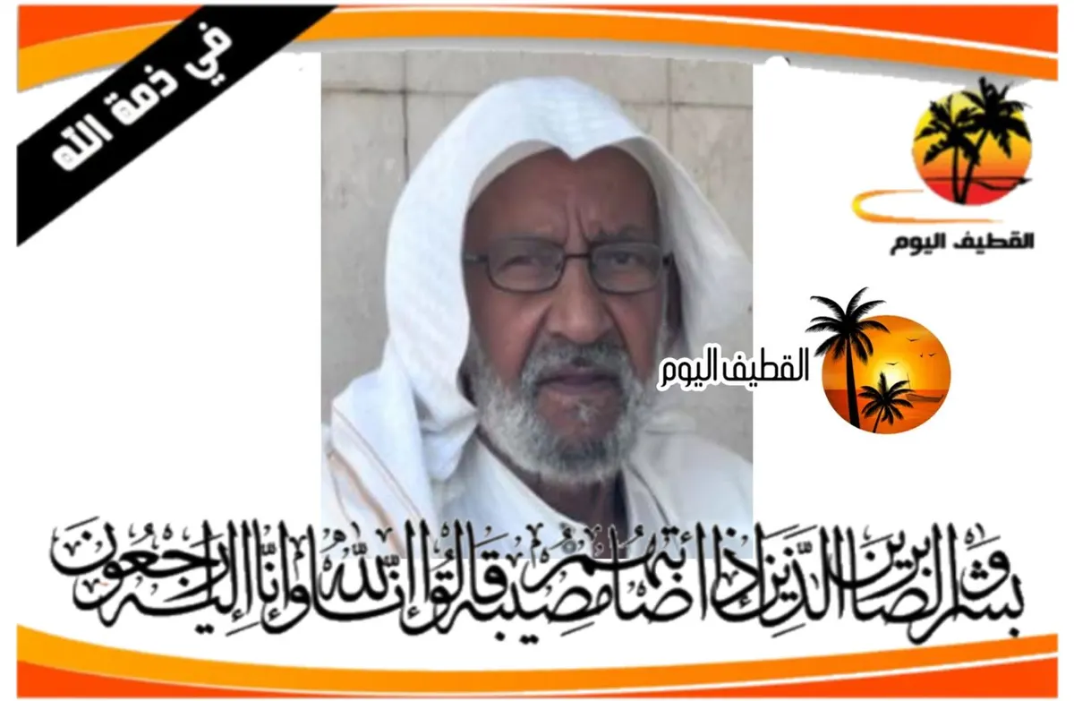 سيهات: الحاج أحمد عبدالله علي آل قنبر في ذمة الله
