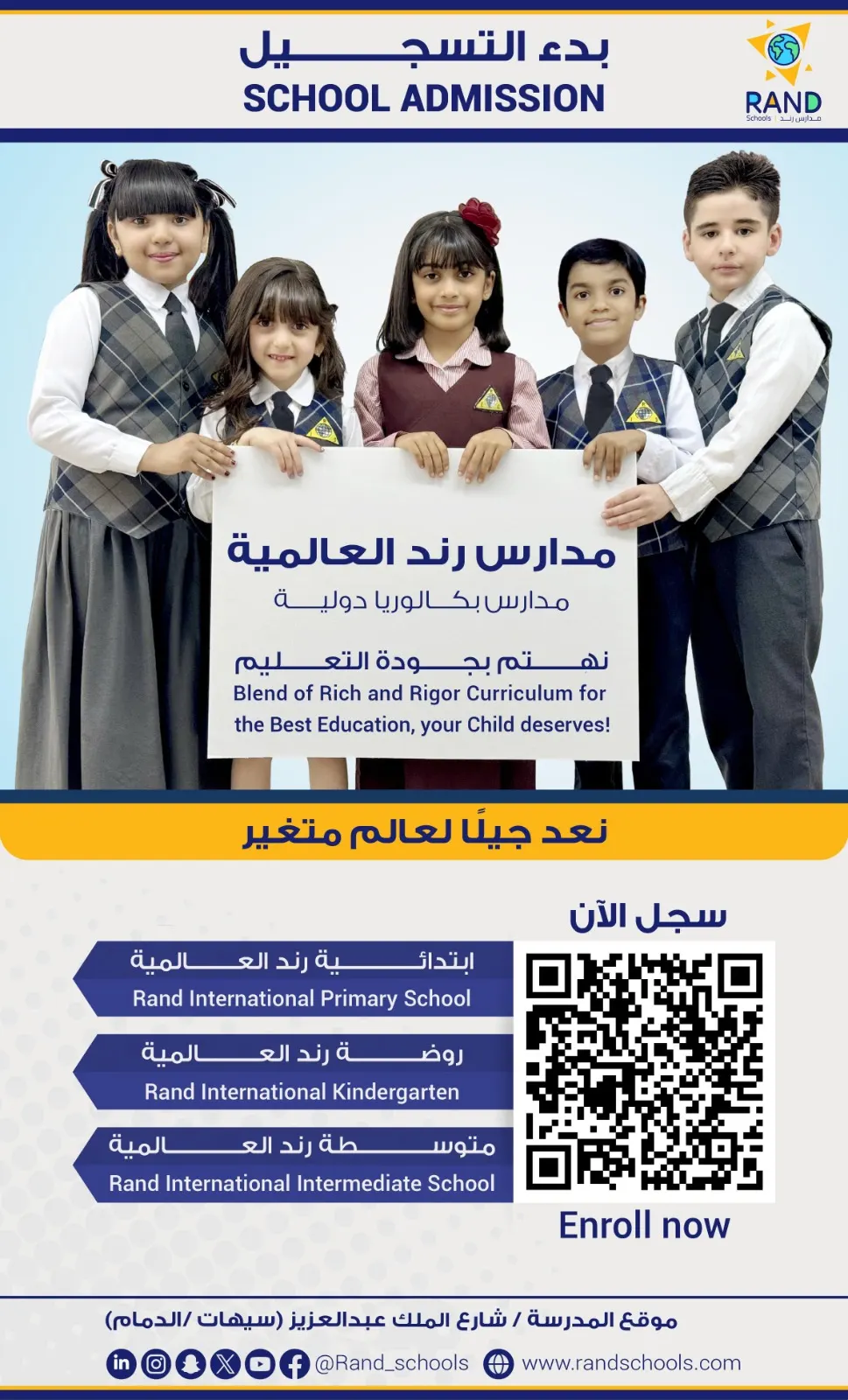 ابدأ رحلة التميز الأكاديمي مع مدارس رند للتعليم