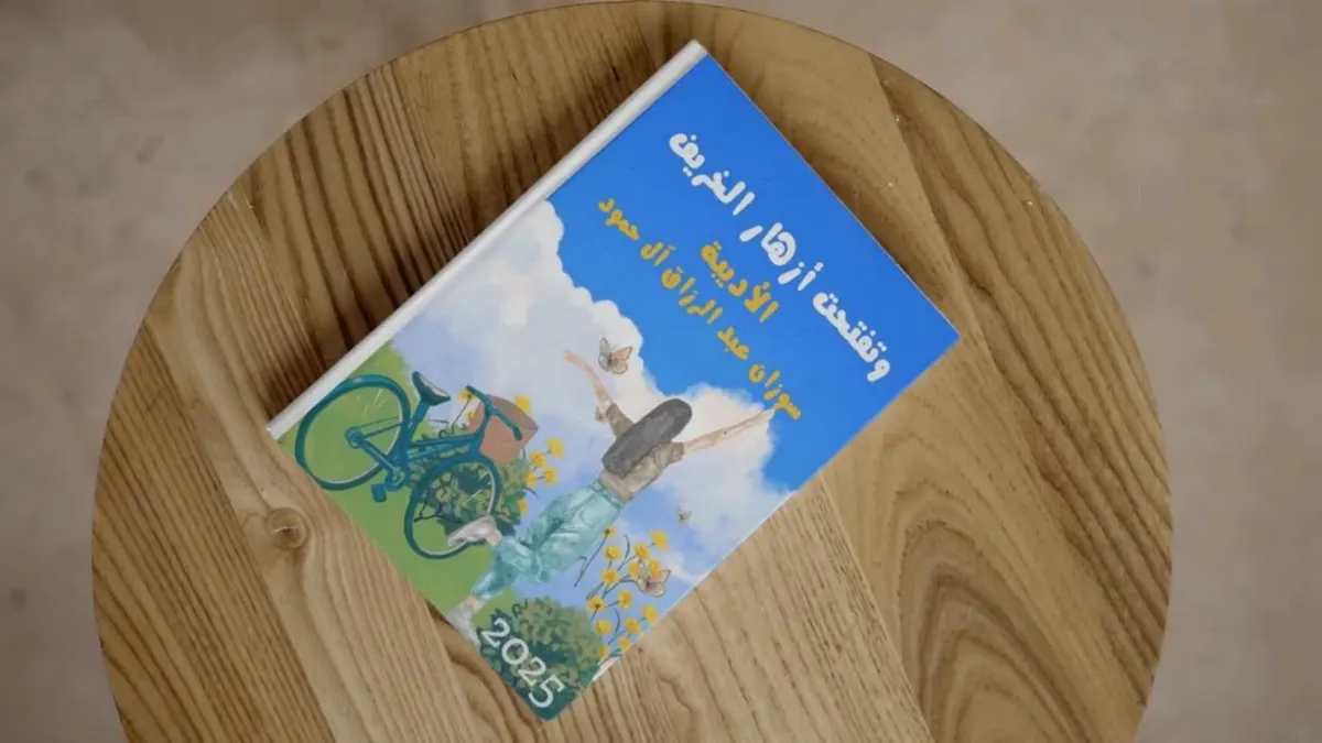 في سيهات.. زهرة خريف تتفتح من رحم حكاية آل حمود!