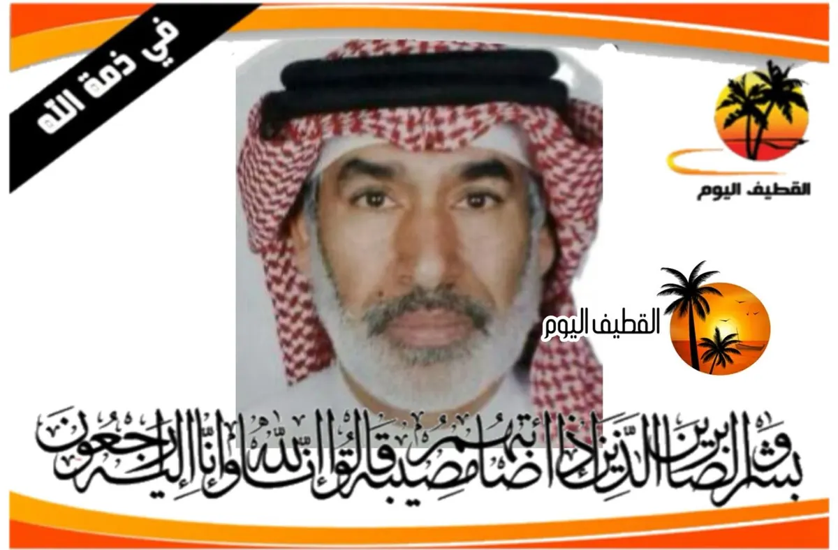 القطيف - الدبابية - المجيدية: الحاج أحمد عاشور أحمد الفركي في ذمة الله