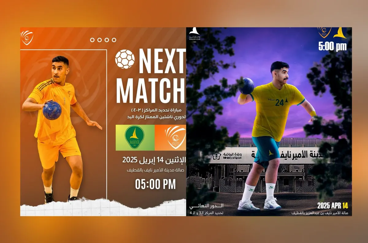 قبل نهائي اللهب بين النور والأهلي.. الخليج ومضر يتصارعان على برونزية ناشئي اليد