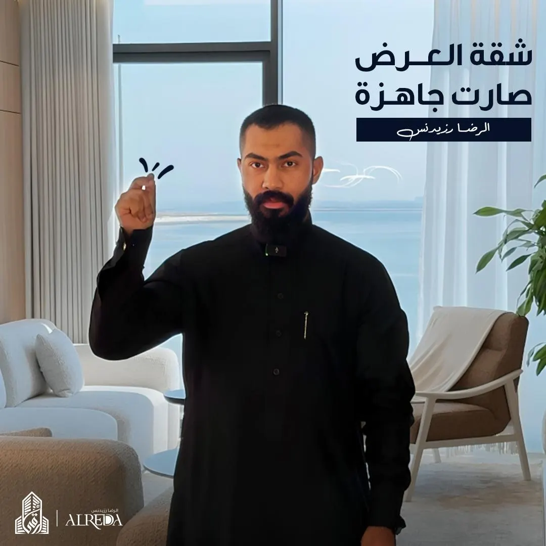 شقة العرض أصبحت جاهزة.. الرضا رزيدنس.. احجز زيارتك الآن