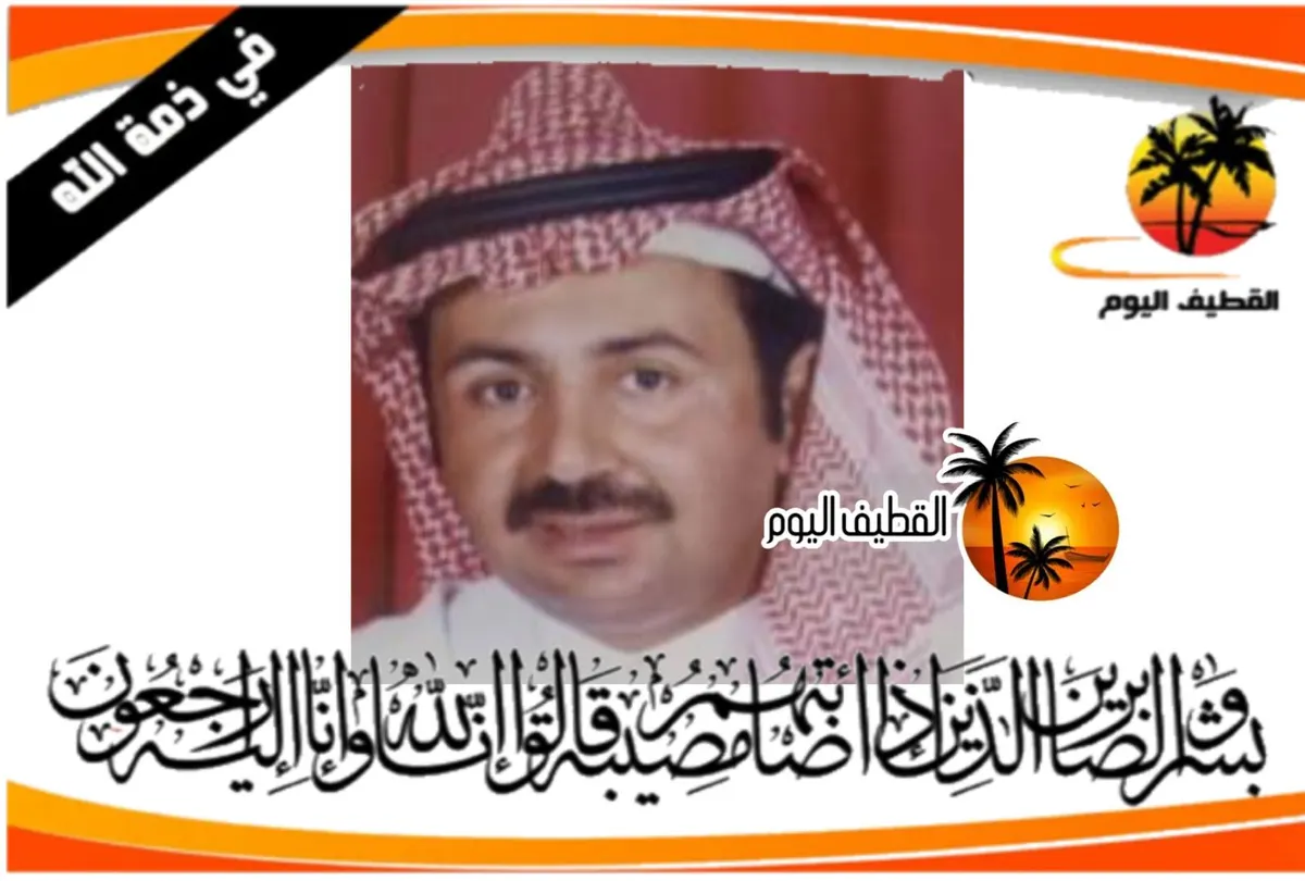 سيهات: الحاج عادل أحمد إحمد آل عباس في ذمة الله