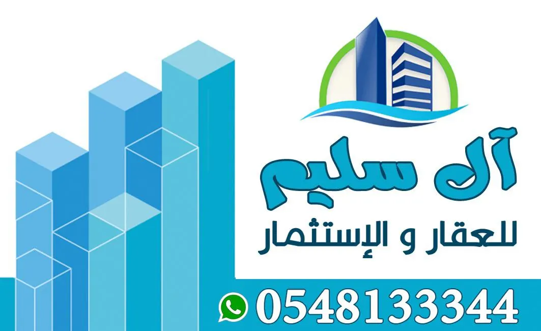 عروض شركة آل سليم للتطوير والإستثمار العقاري