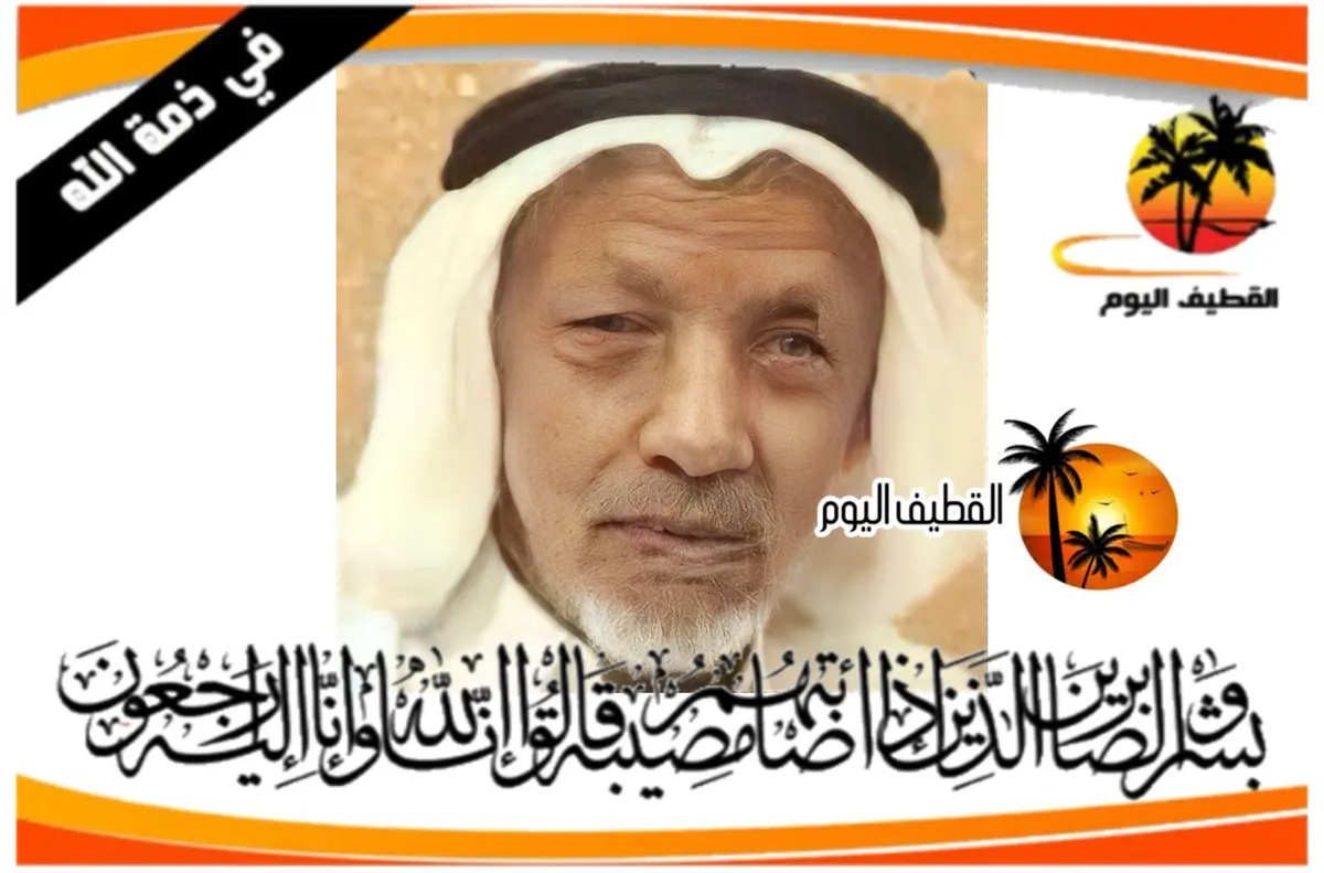 صفوى: الحاج علي جعفر محمد آل جعفر في ذمة الله