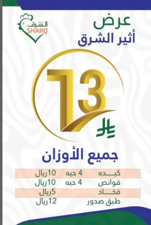 عروض لا تفوّت تبدأ من 5 ريالات.. والدواجن بـ 13 ريالًا لجميع الأوزان في «أثير الشرق» بالقطيف