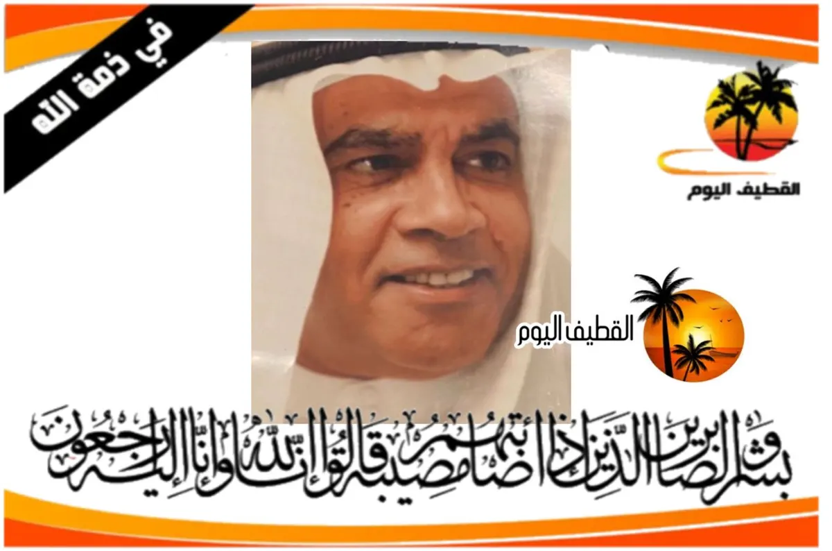 سيهات: الحاج علي أحمد علي الهزاع في ذمة الله