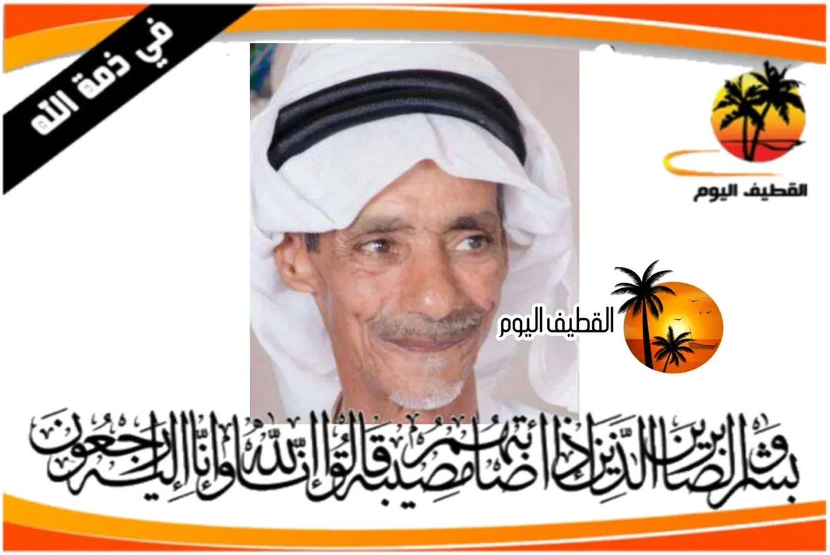 القطيف - المدني: الحاج عبدالله عبدالهادي عمار آل عمار في ذمة الله