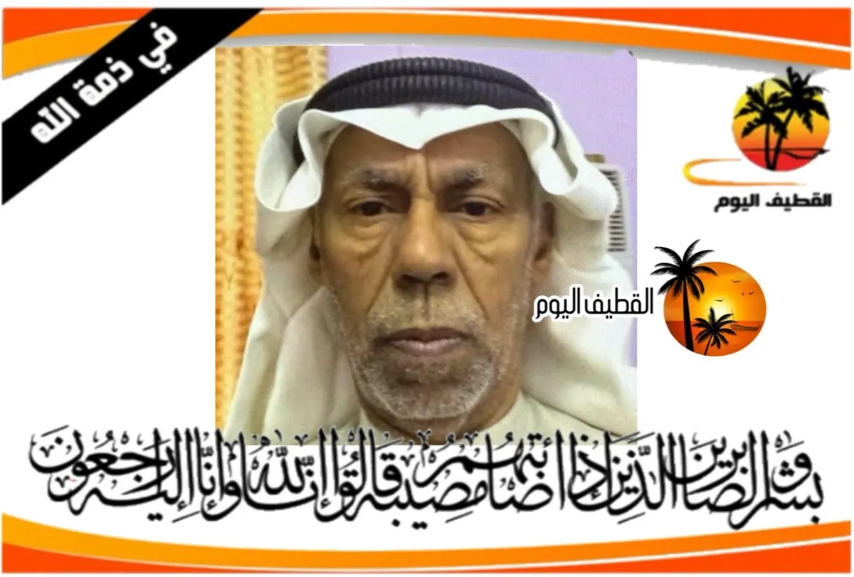 صفوى: الحاج محمد عبدالله حسين الصالح في ذمة الله