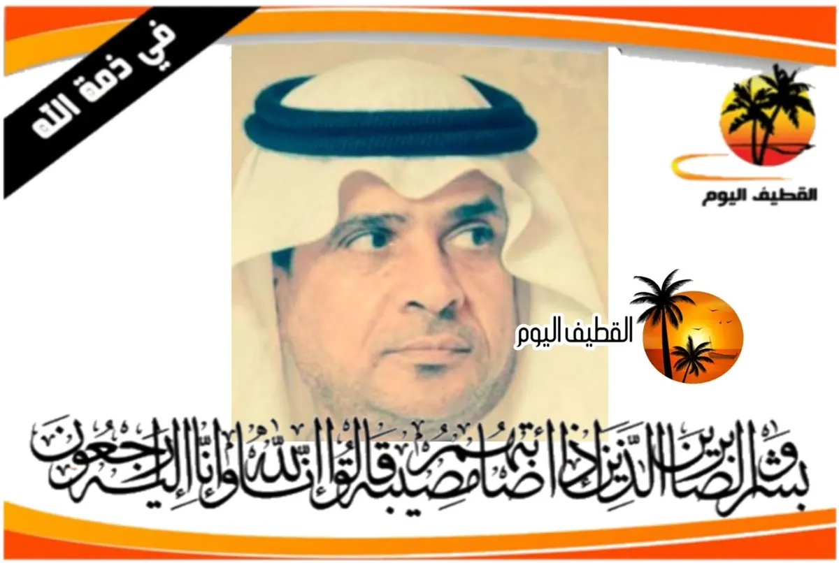 الأحساء - سيهات - الكوثر: الحاج السيد سلام بن السيد مهدي بن السيد محمد العلي في ذمة الله