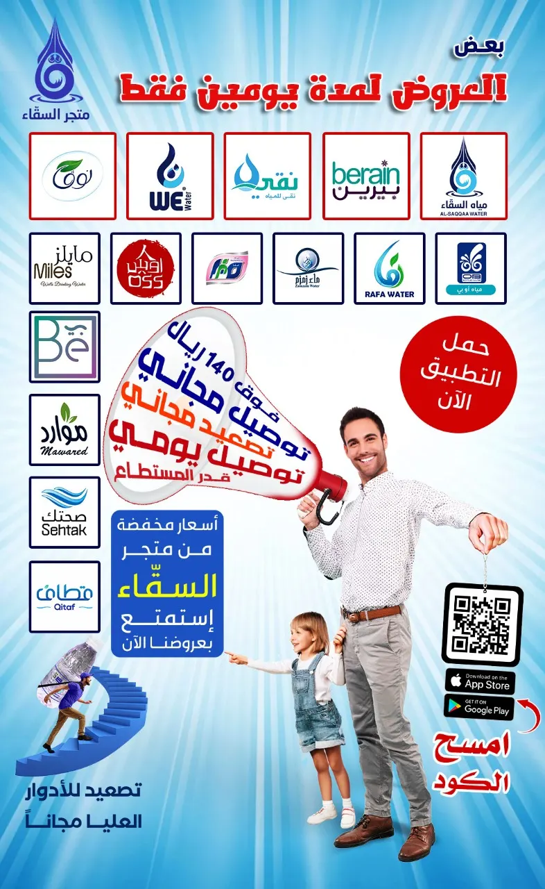 مياه السقّاء 200 مل 24 علبة بـ 5.99 ريالًا فقط