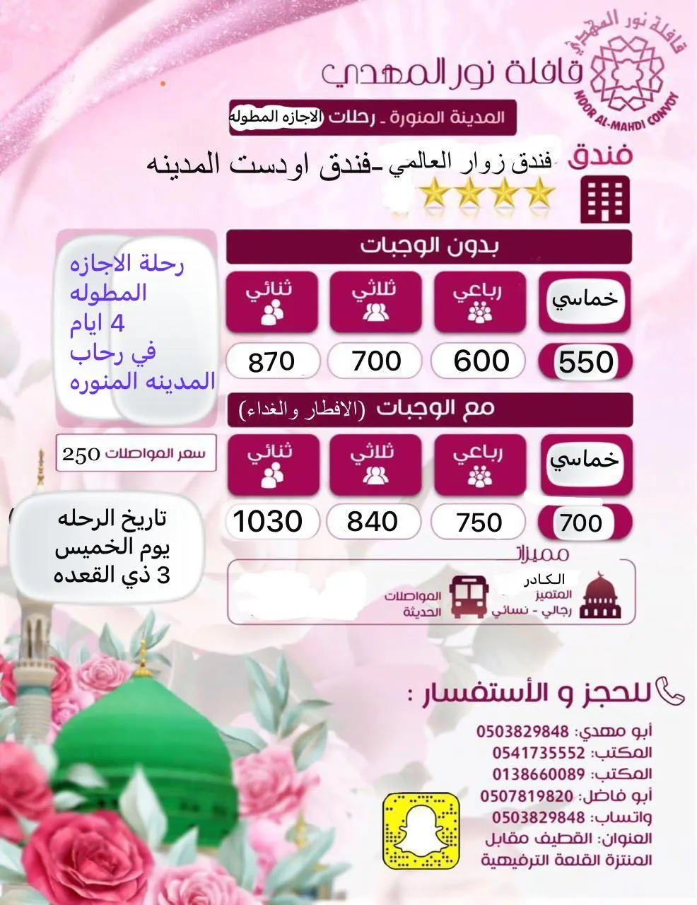 «قافلة نور المهدي» تُسير رحلاتها إلى المدينة المنورة والعراق