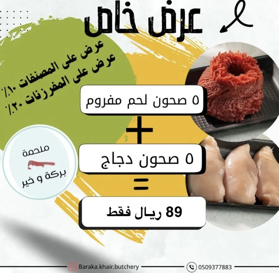 جودة اللحوم بملحمة بركة وخير