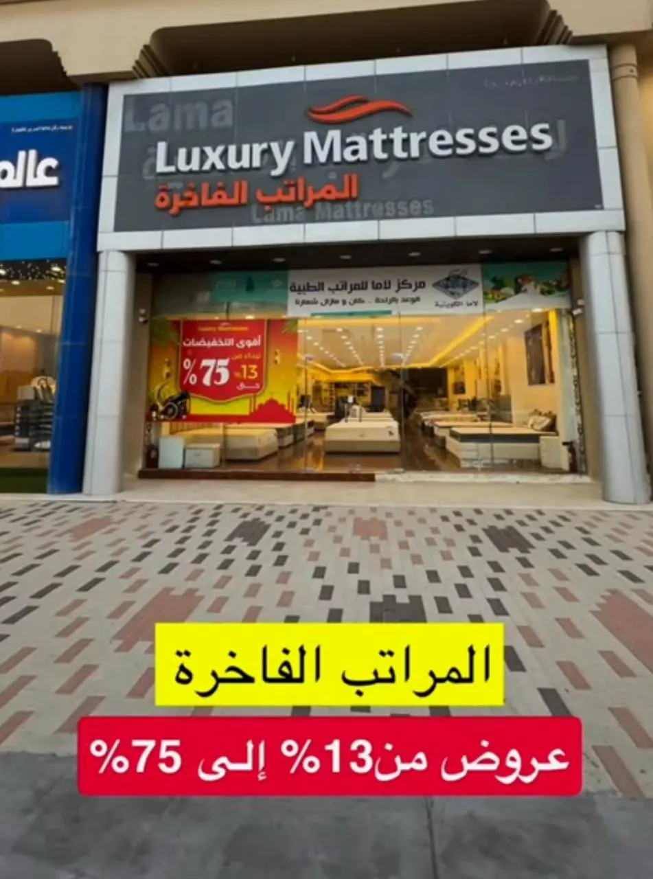 المراتب الفاخرة ولعها بعروض تصل لـ 75%