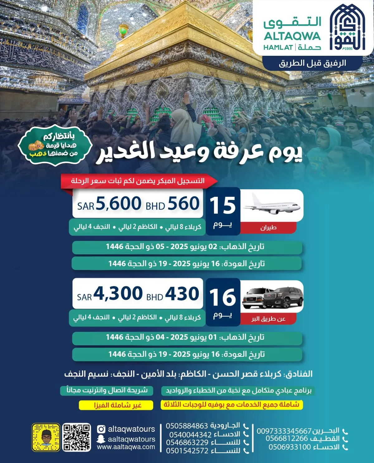 بدءًا من 2800 ريال.. «حملة التقوى» تسير رحلاتها إلى العراق