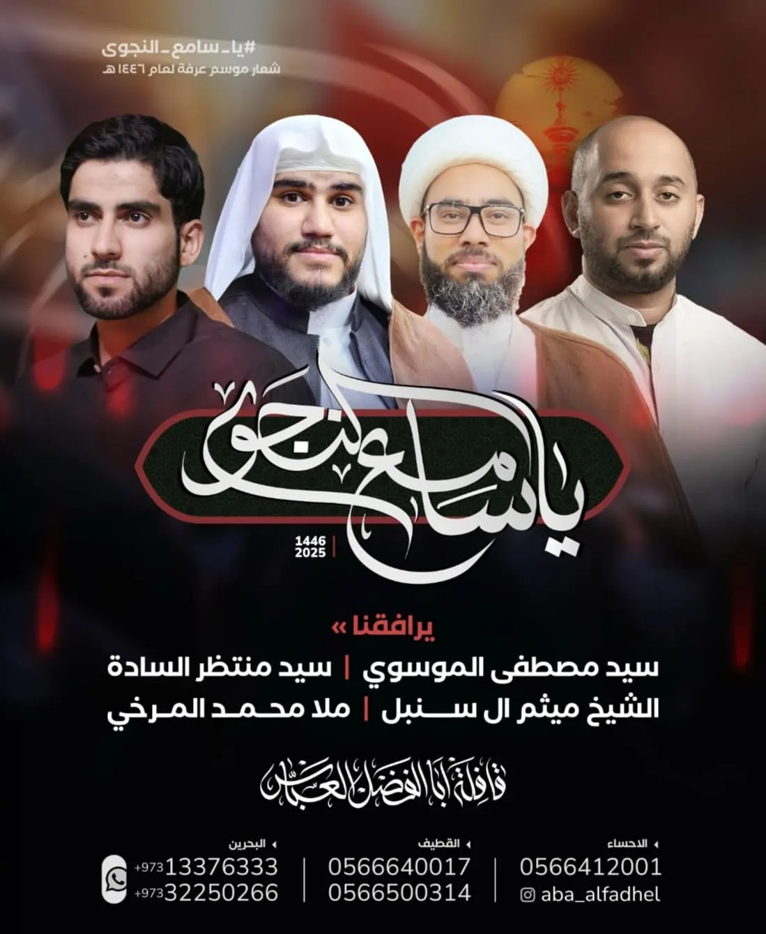 لا تفوّت الفرصة.. «قافلة أبا الفضل العباس» تسير رحلاتها إلى العراق في عرفة مع تخفيض على الفيزا يصل 30‎%‎