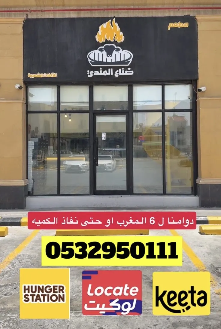 صنّاع المندي.. الذوق الأصيل في قلب القطيف