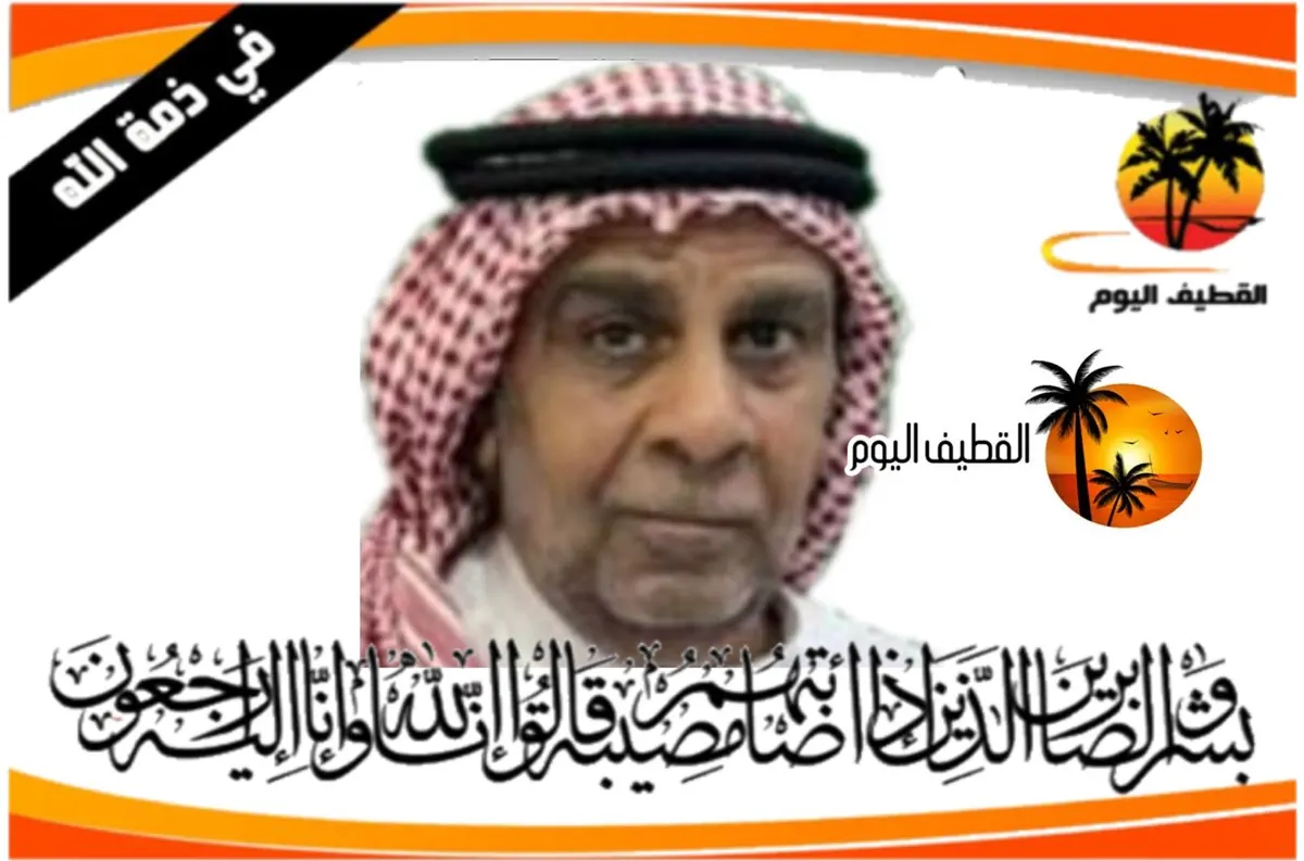 تاروت - إسكان القطيف: الحاج علي حسن علي الحليو في ذمة الله