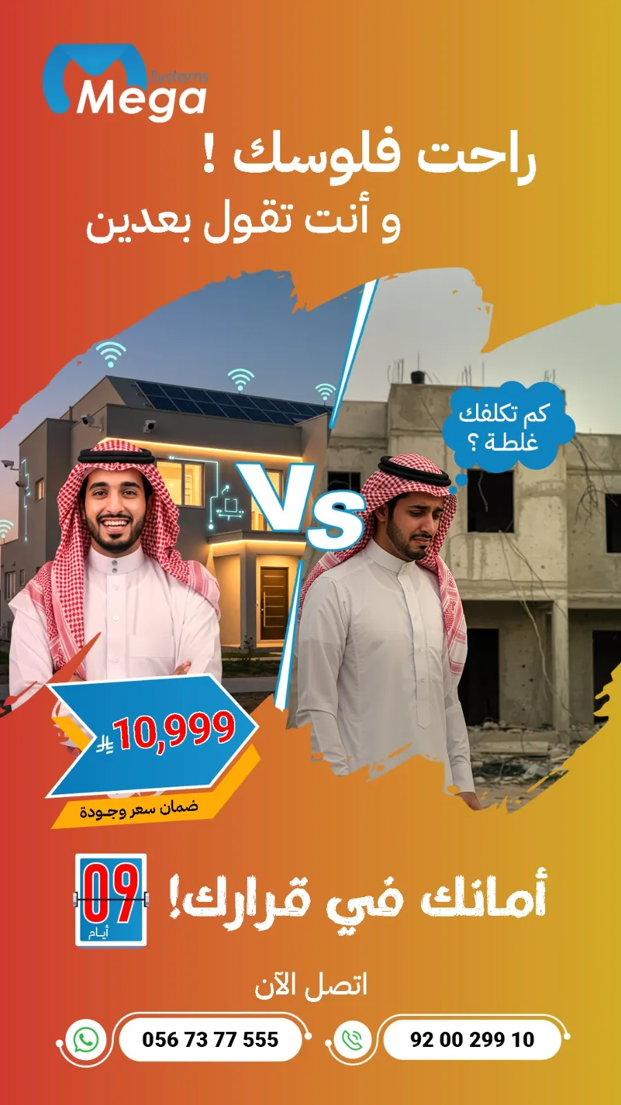 رااااحت فلوسك! وأنت تقول بعدين