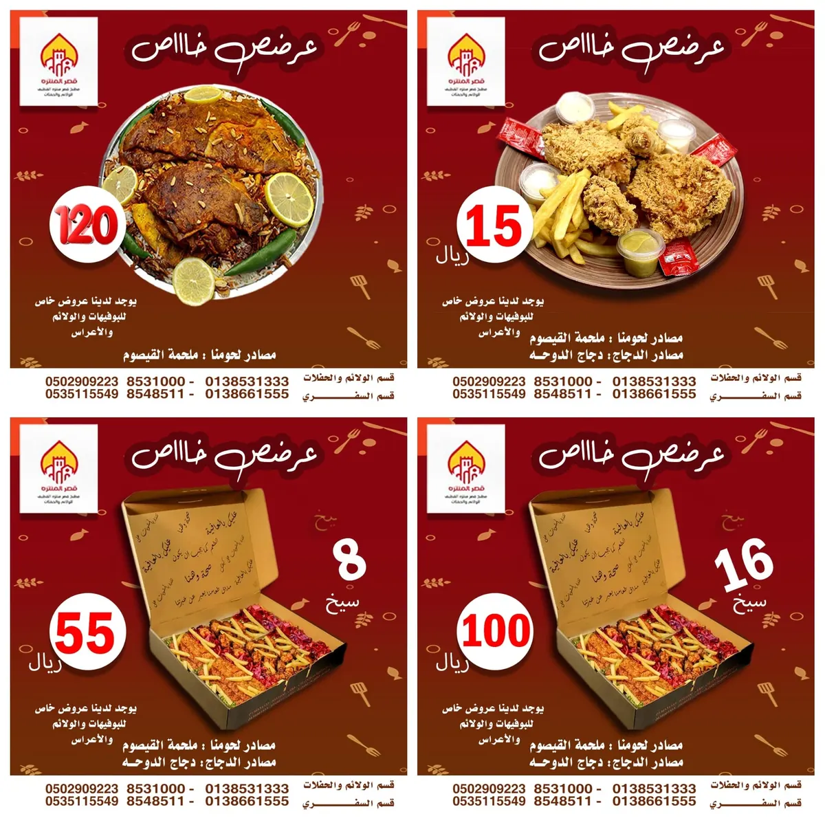 رجعنا لكم من جديد.. وليمة بـ 120 ريال.. استمتع بالطعم اللذيذ في عروض الغداء والعشاء بمطعم قصر المنتزه بالقطيف