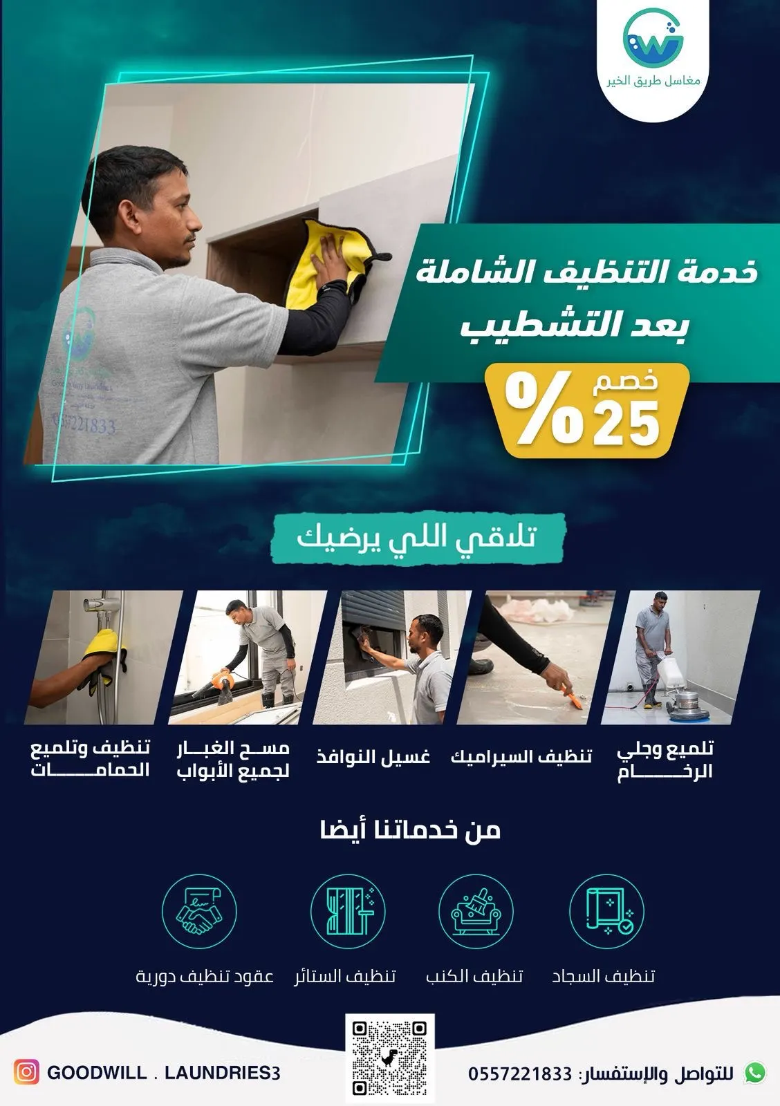 مغاسل طريق الخير تقدم خصم 25%