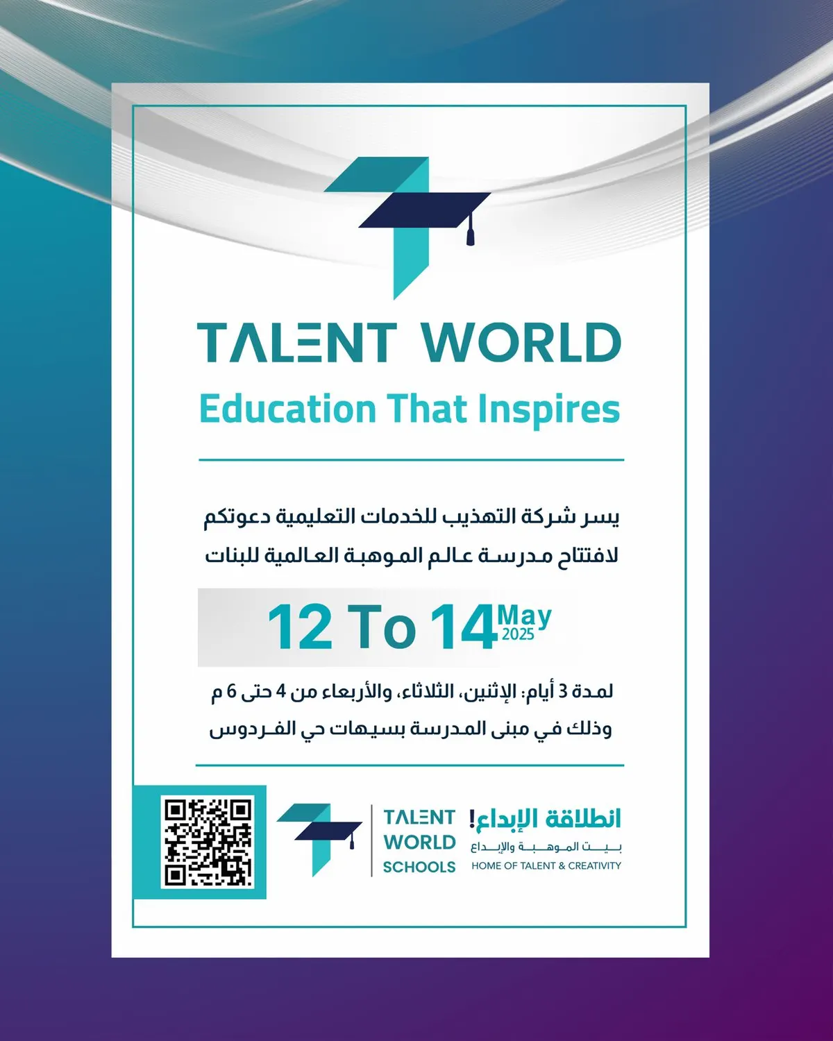 Talent World International School.. افتتاح مدرسة عالم الموهبة للبنات للعام الدراسي 1447هـ