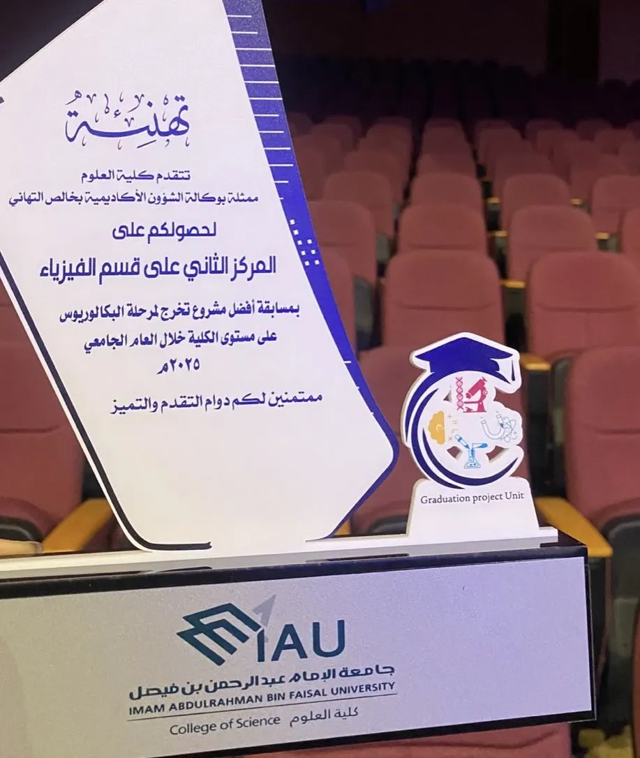 من البحاري.. نظير حصولها على المركز الثاني في مسابقة مشاريع التخرج.. جامعة الإمام عبدالرحمن بن فيصل تكرم الزهراء آل حماد