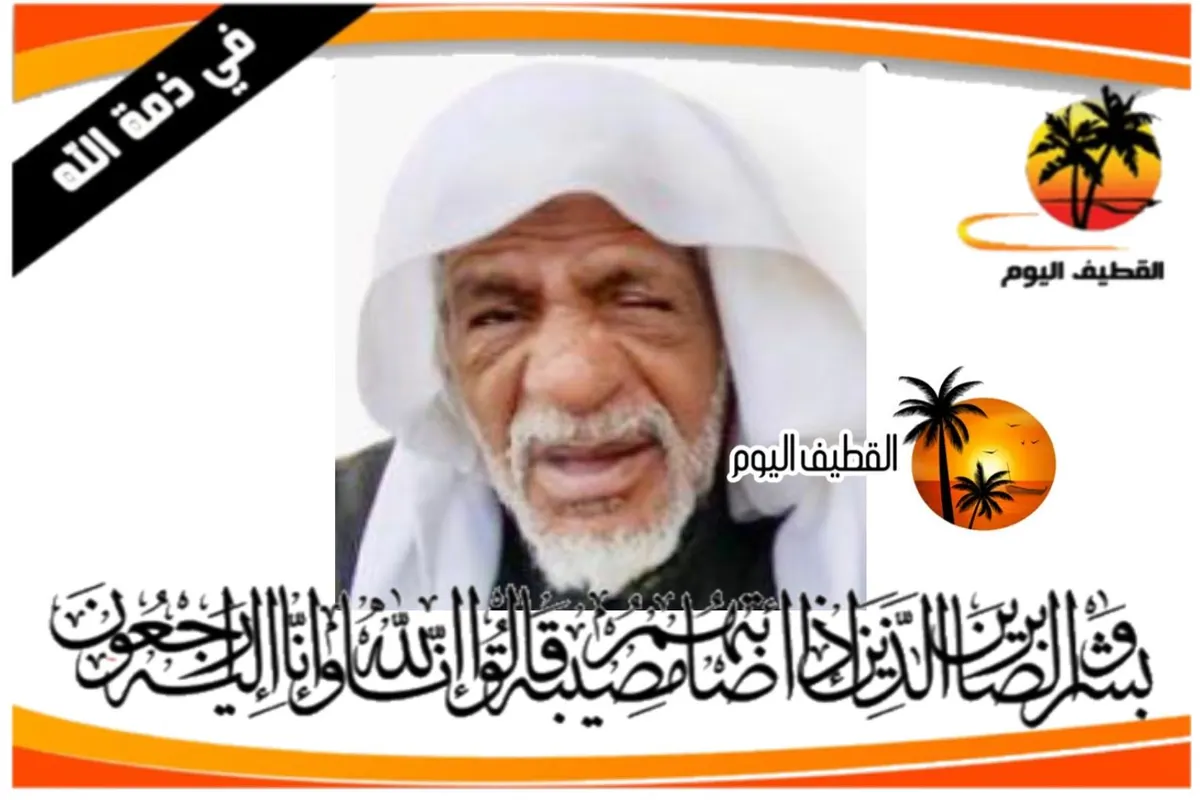 أم الحمام: الحاج عبدالله محمد سلمان آل عبدالله في ذمة الله