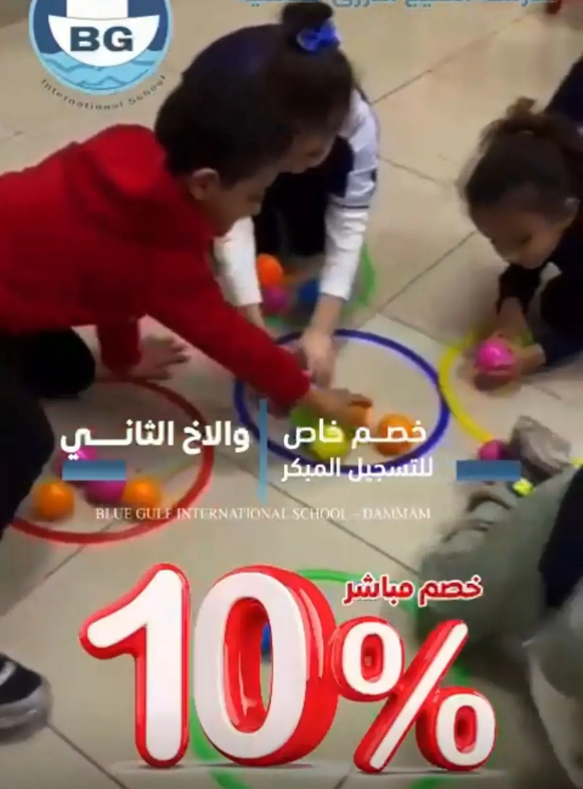 مدرسة الخليج الأزرق العالمية.. منهج بريطاني