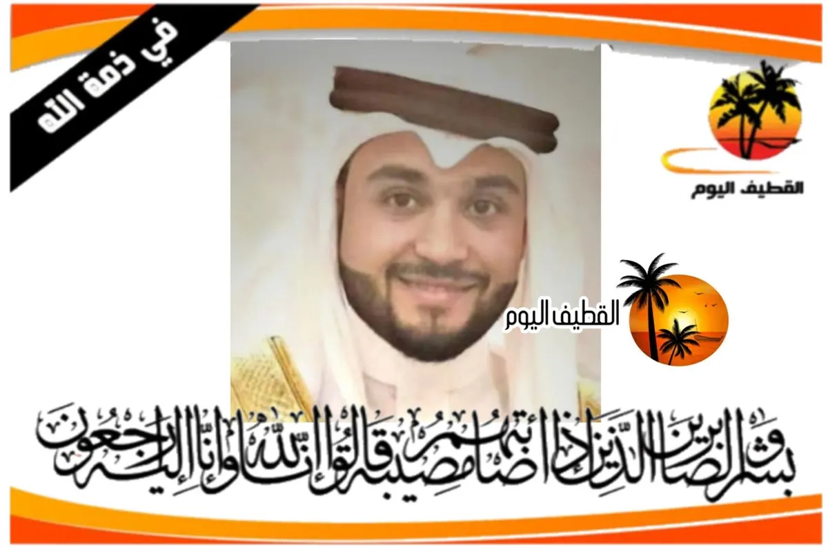 القطيف: الشاب صادق بن زكي بن صالح (عبدالرسول) بن علي البيك في ذمة الله