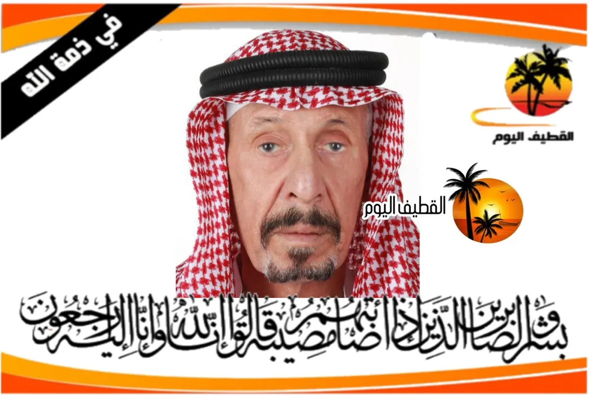 القطيف - الجراري - المنيرة: الحاج شاكر عبدالله ناصر أبو ديب في ذمة الله