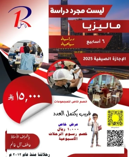الرسوم الأقل.. جواز سفر إلى المعرفة.. رحلة تعليمية وسياحية في أرض العجائب الماليزية