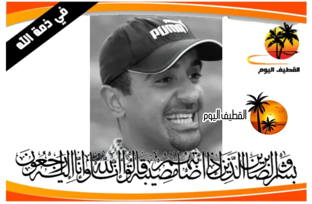 الدمام: الشاب عبدالحميد عباس عبدالحميد المؤمن في ذمة الله