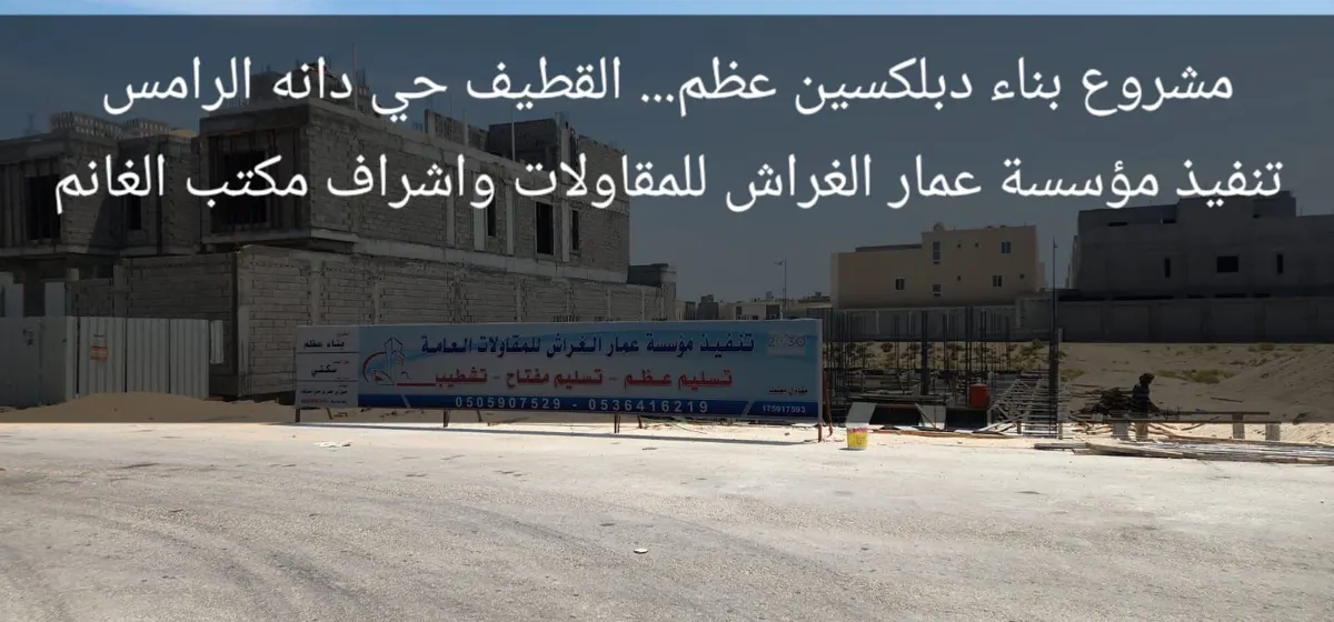 عمار الغراش للمقاولات.. نصف الضريبة علينا