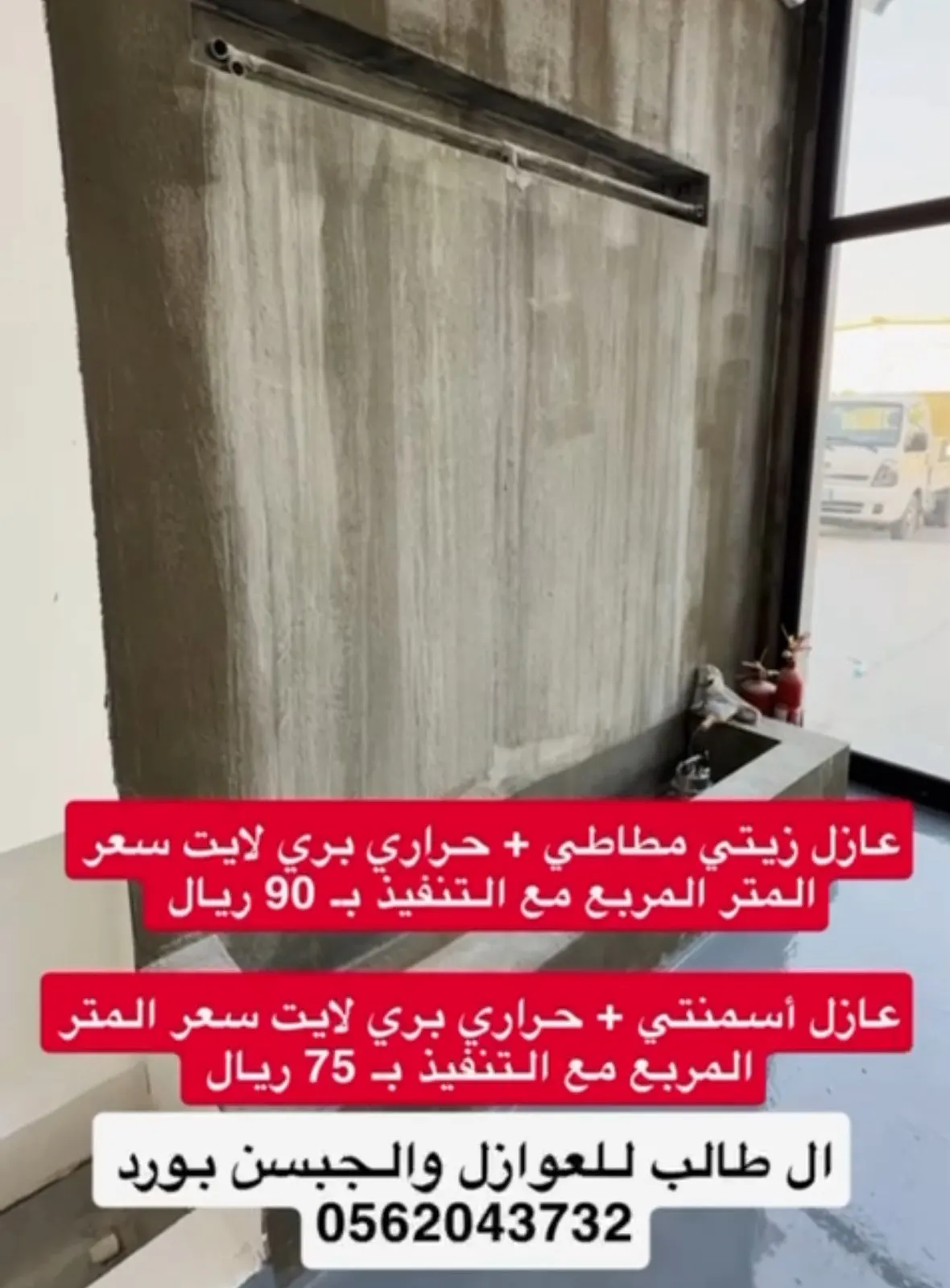 آل طالب للعوازل والجبسن بورد.. فرررررصة للتشطيب