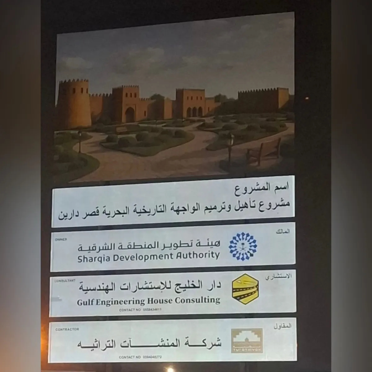 انطلاق مشروع تأهيل وترميم الواجهة البحرية التاريخية لقصر دارين بمحافظة القطيف