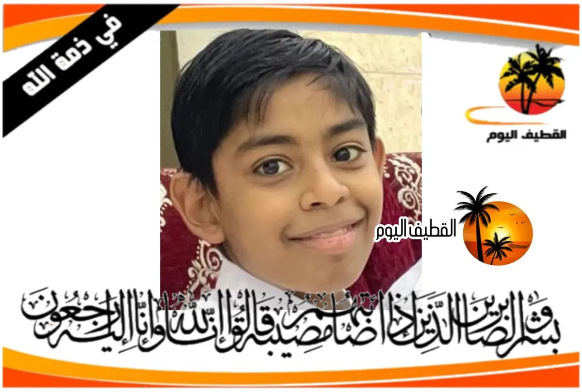 القديح؛ الطفل حسن محمد عبدالله ادعيبل في ذمة الله