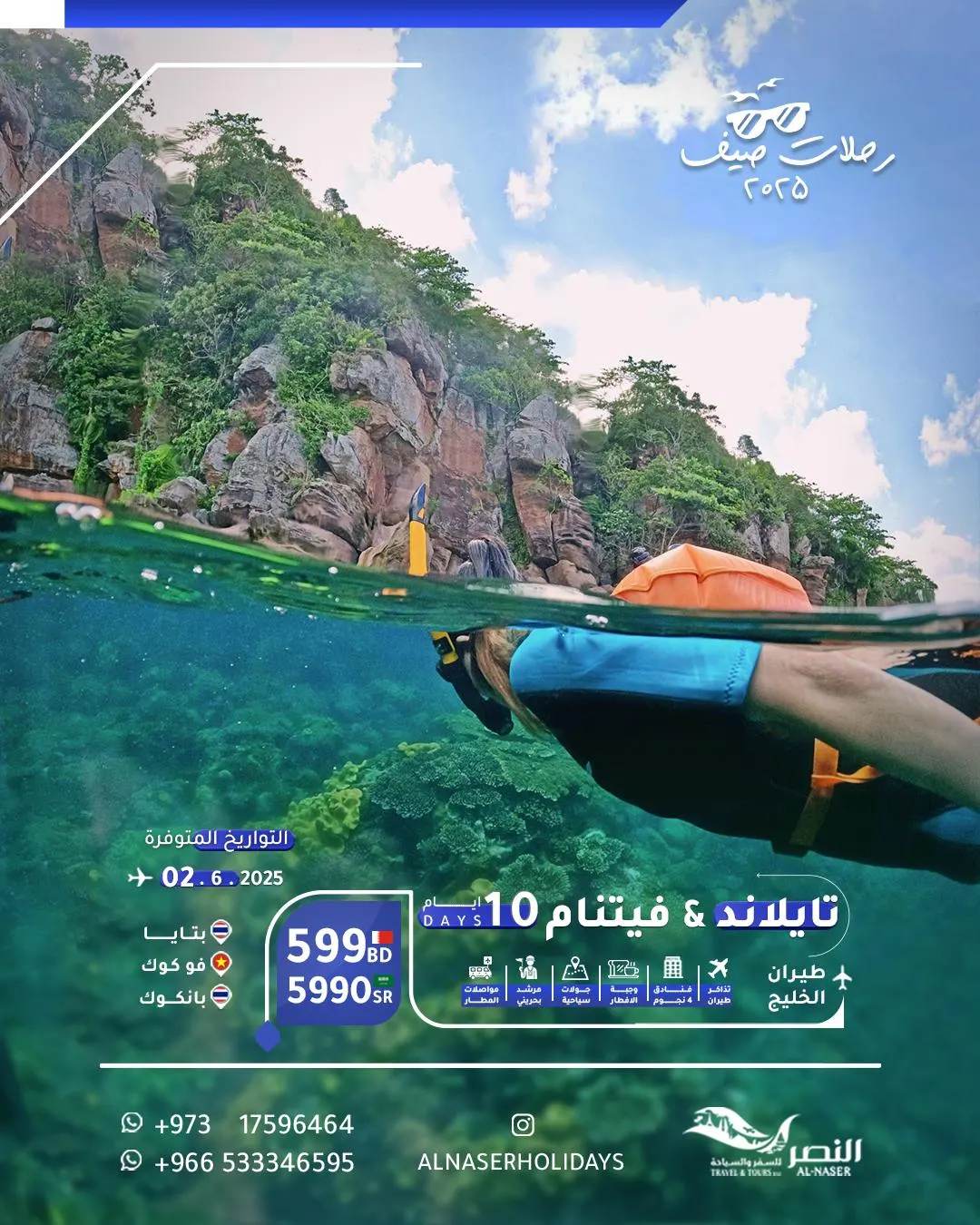 غيرّ جو في الإجازة وسافر بأقل الأسعار .. عروض رحلات صيف 2025 من النصر للسفر والسياحة