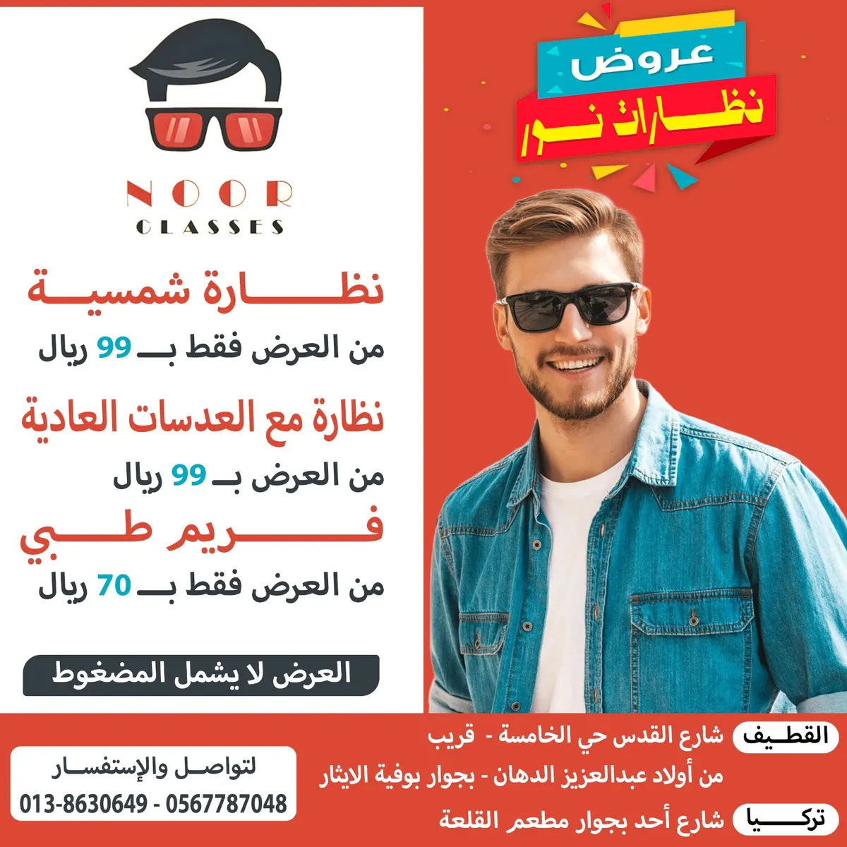 عروض نظارات نور لـ صيف 2025