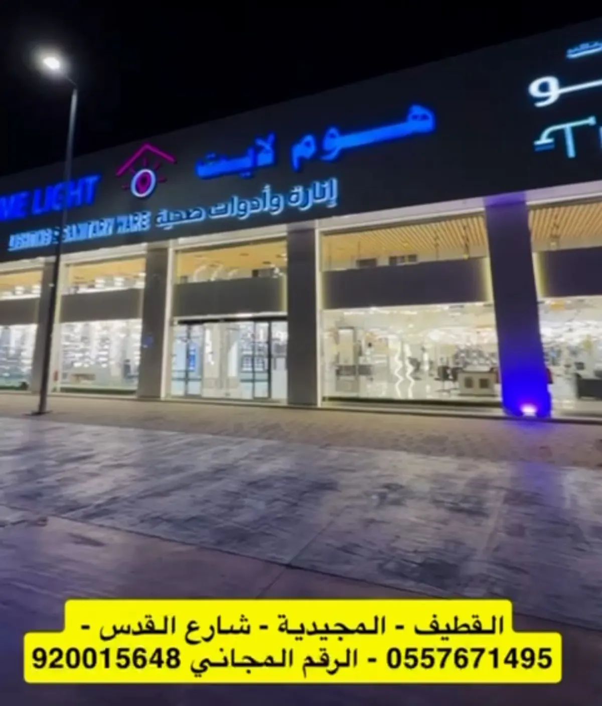 هوم لايت.. عروض بمناسبة افتتاح الفرع الجديد