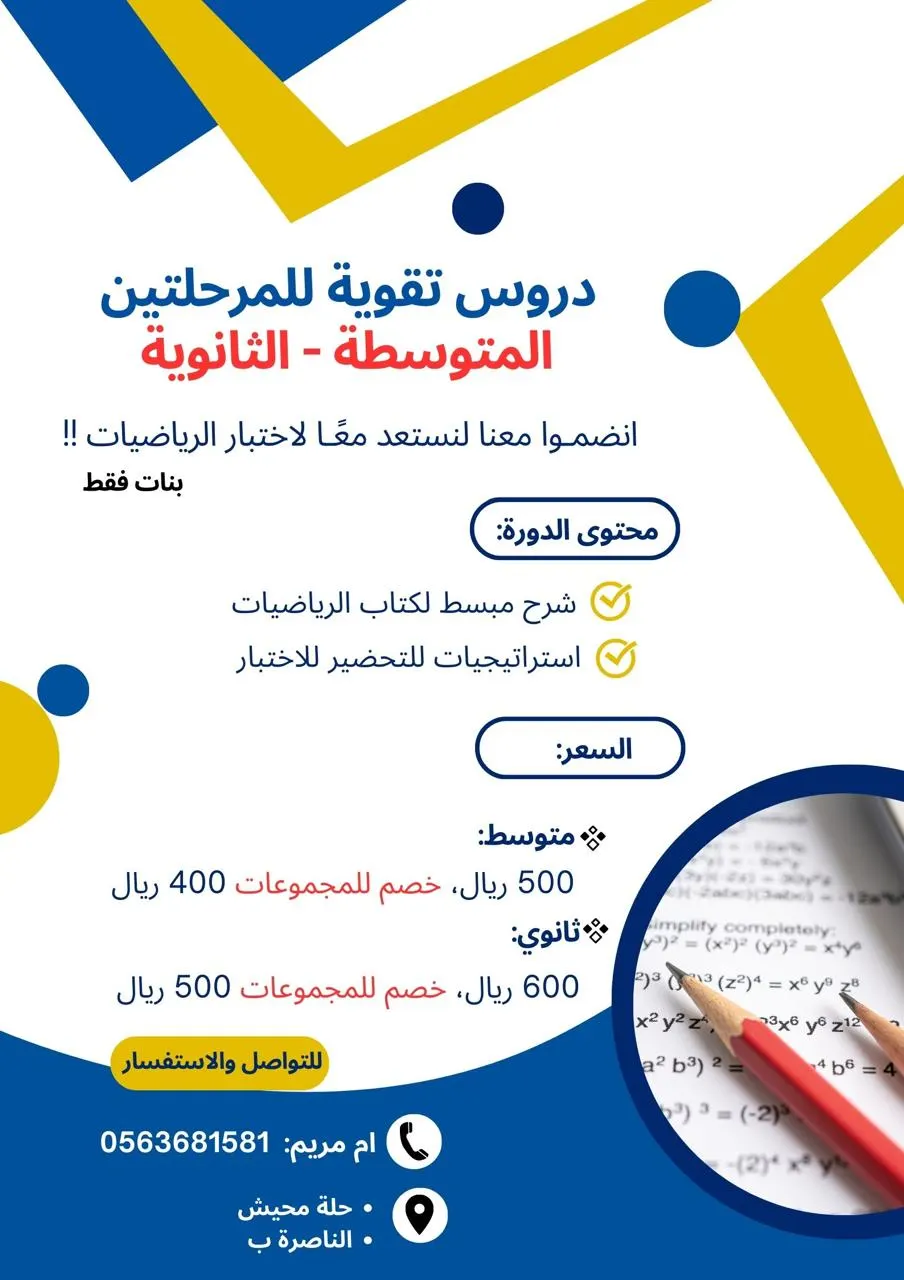 استعدي للاختبارات النهائية بثقة.. عروض تقوية دروس الرياضيات